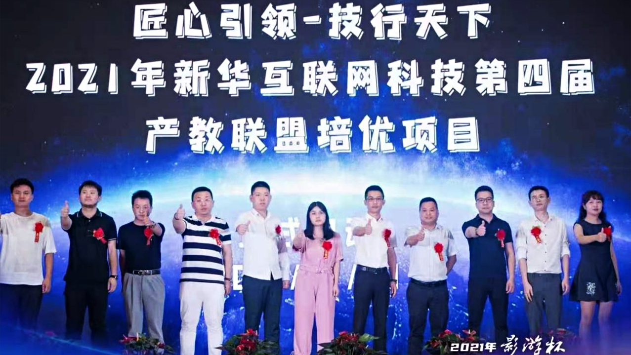 2021年第一屆“影游杯”大學(xué)生動(dòng)漫游戲創(chuàng)意設(shè)計(jì)