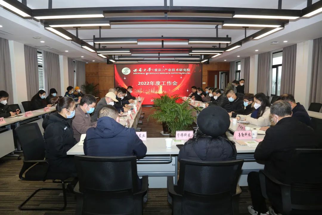 2023年1月16日  重慶管移科技有限公司總經(jīng)理劉銀燕參加西南大學(xué)（重慶）產(chǎn)業(yè)技術(shù)研究院2022年度工作會(huì)