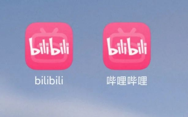 國人不配？B站國際版純凈無廣告，真雙標(biāo)！